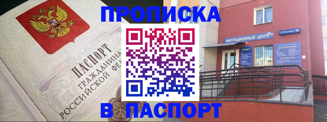 временная регистрация в квартире в Калачинске